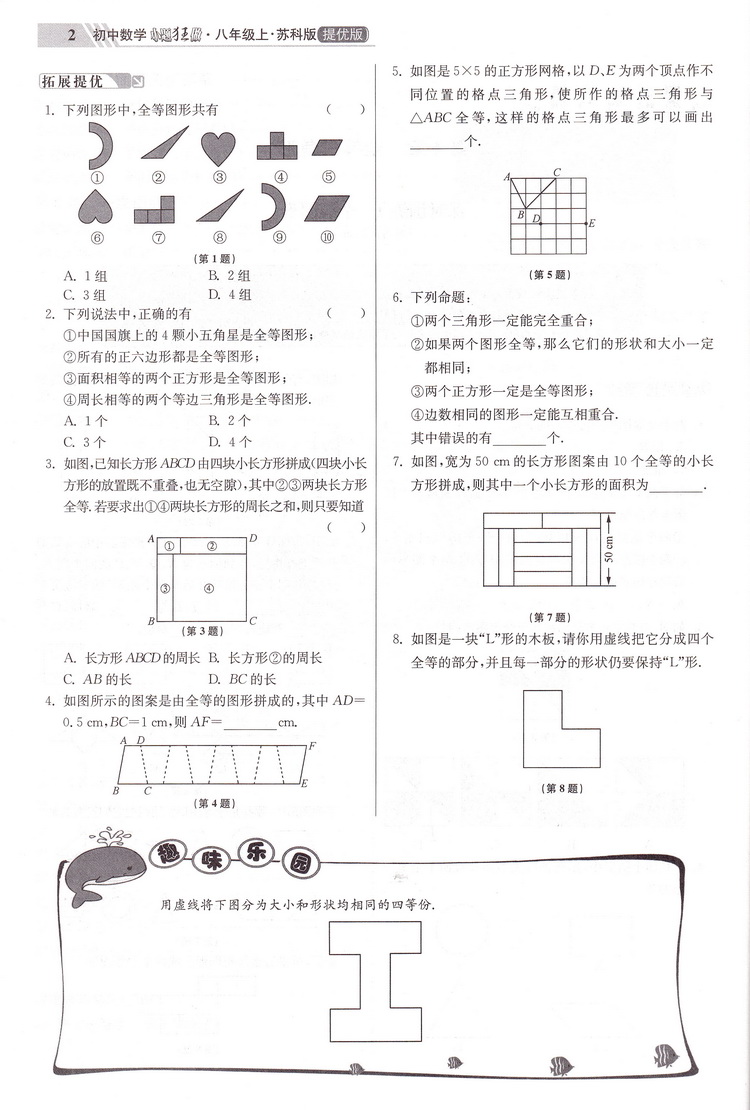 2021版江苏初中数学小题狂做提优版八年级上册苏科版初二8上SK初中苏教版教材全解同步复习练习课时作业本教辅书试卷资料恩波教育