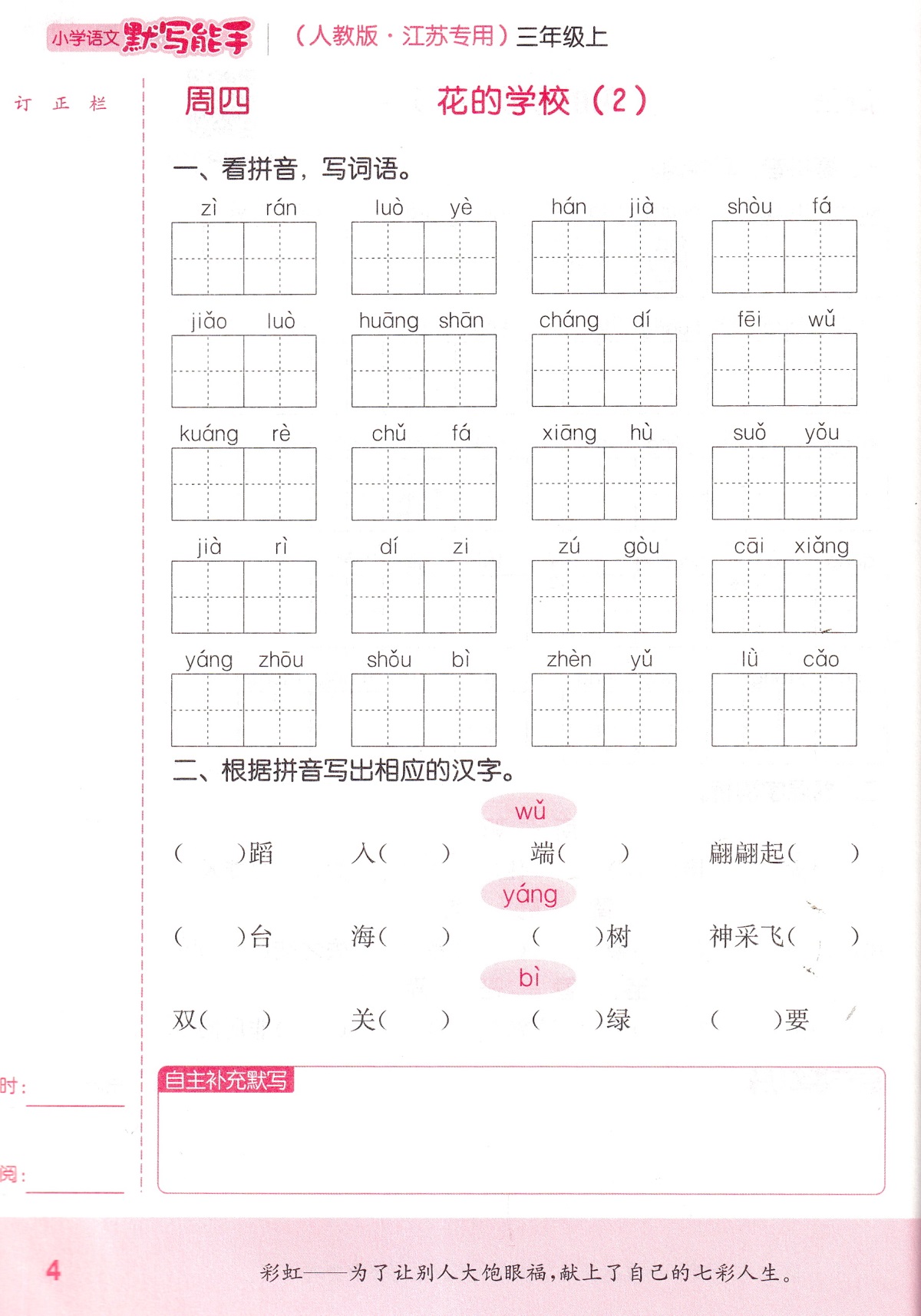 2020秋新版小学语文默写能手三年级上册人教版通城学典小学3年级上统编教材同步训练作业本课时字音词语句段练习册试卷书天天练