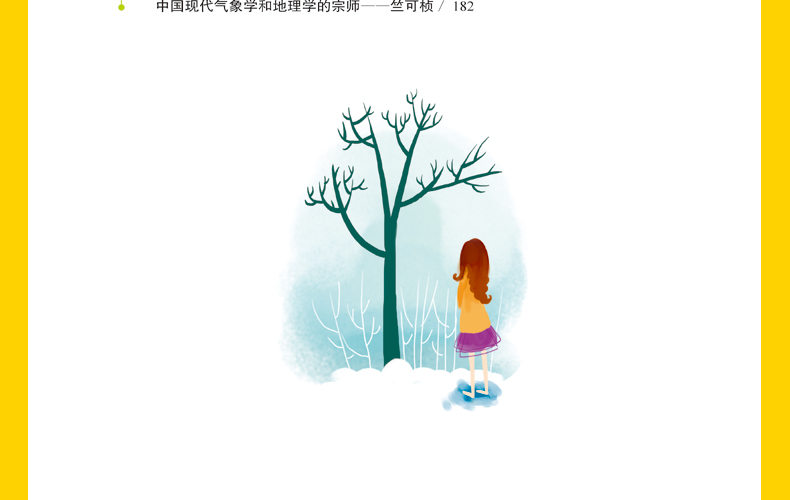 正版包邮 彩图版地理中的趣味和魅力 学生成才励志必读书系之学科系 神奇趣味知识营我的好玩地理书 中小学生课外书籍初中生读物