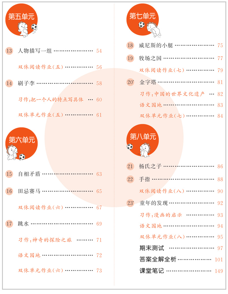 2020春新版53天天练小学五年级下册语文人教部编版RJ5五年级同步练习配套人教课本53随堂测语文五三语文天天练含答案全解析