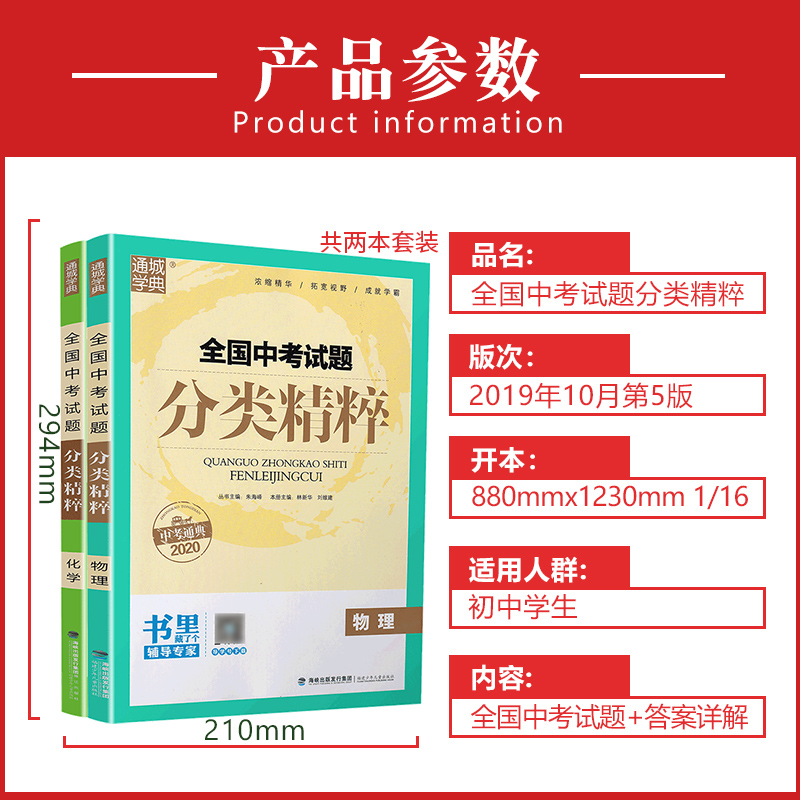 2020新版通城学典全国中考试题分类精粹 物理化学共2本 全国通用版初中八九年级总复习资料基础各地真题模拟题试卷汇编学霸教辅书