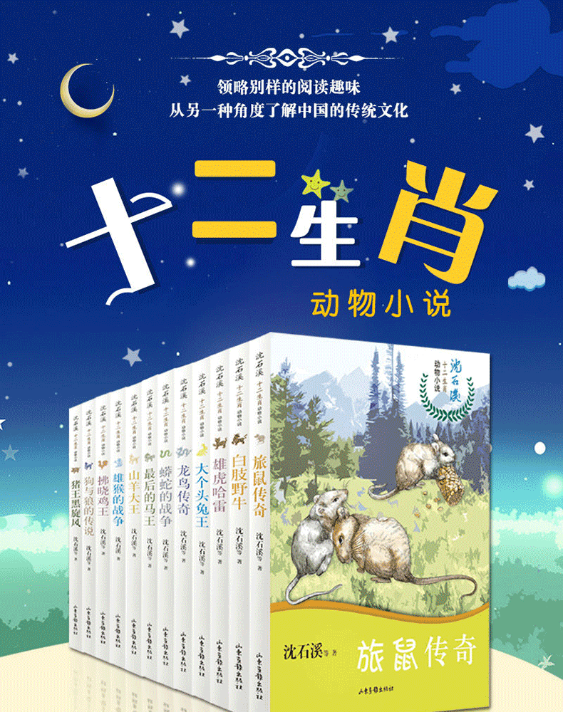 沈石溪十二生肖动物小说全套12册 最后的马王 雄猴的战争 小学生中学生课外阅读书籍少年儿童6-9-12-15周岁故事读物沈石溪的书全集