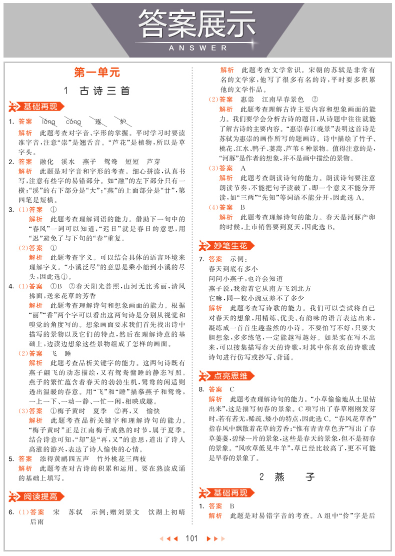 2020春新版53天天练三年级下册版语文数学人教版RJ小学教材同步正版五三天天练语数3年级同步训练习册教辅资料书5+3试卷测试卷
