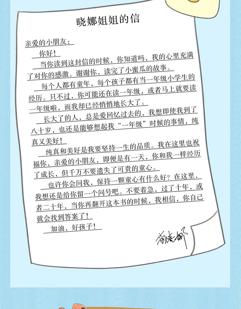 一年级的小蜜瓜 全彩注音版 商晓娜的书正版 小男孩幼年小说故事书6-7-8-12岁儿童读物小学一二年级课外故事阅读书籍 青岛出版社