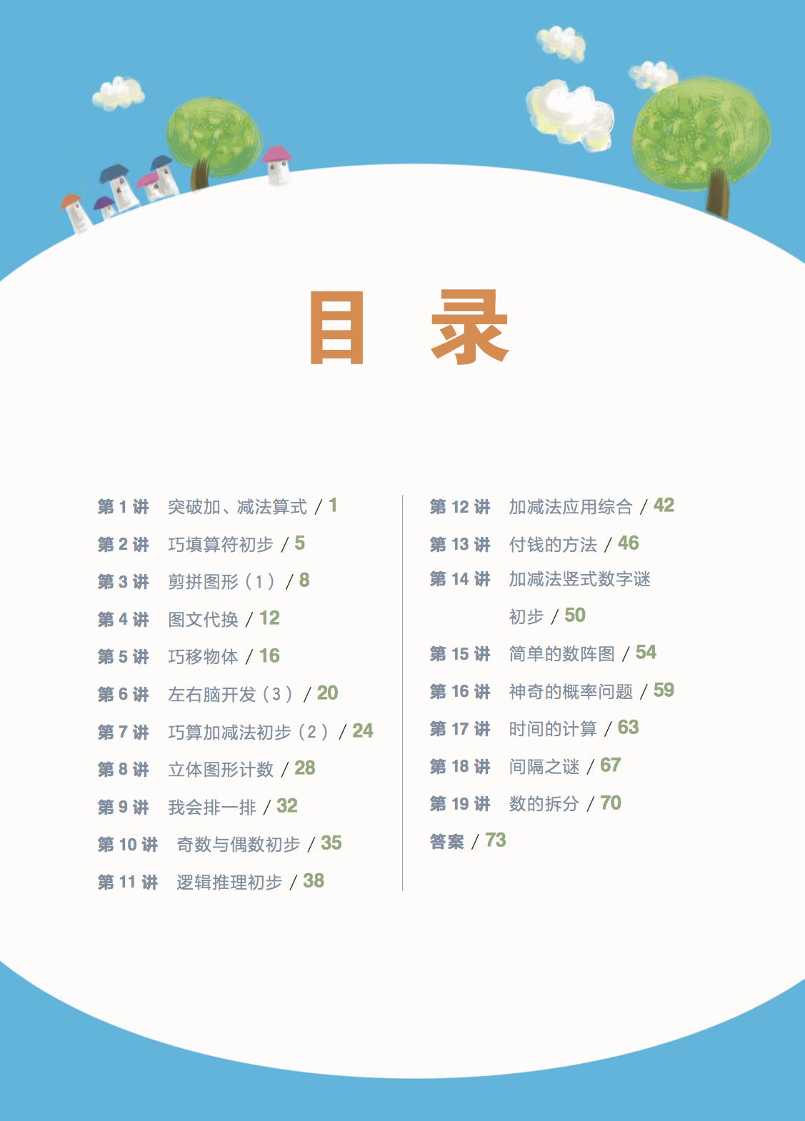 正版包邮 2020学而思秘籍 一年级数学思维培养 2级教程+练 2册 适用1年级学而思教材 一年级数学思维训练 小学暑假作业辅导书