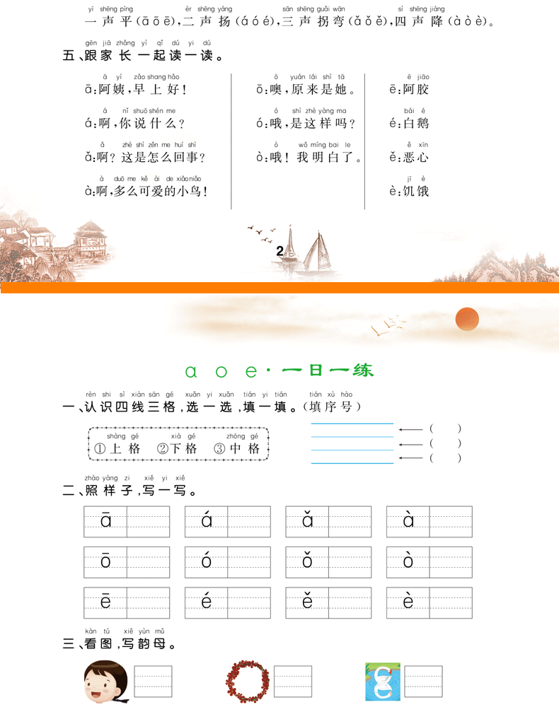 拼音手册专项训练一年级上册 小学1年级拼音启蒙同步语文书拼音练习声母韵母音节认读看拼音读写词语一课一练天天练LXX