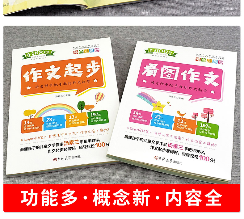 彩图注音版】小学生看图说话写话看图作文作文起步彩图注音小学生作文起步二年级优秀作文辅导大全一年级小学训练天天练范文书作文