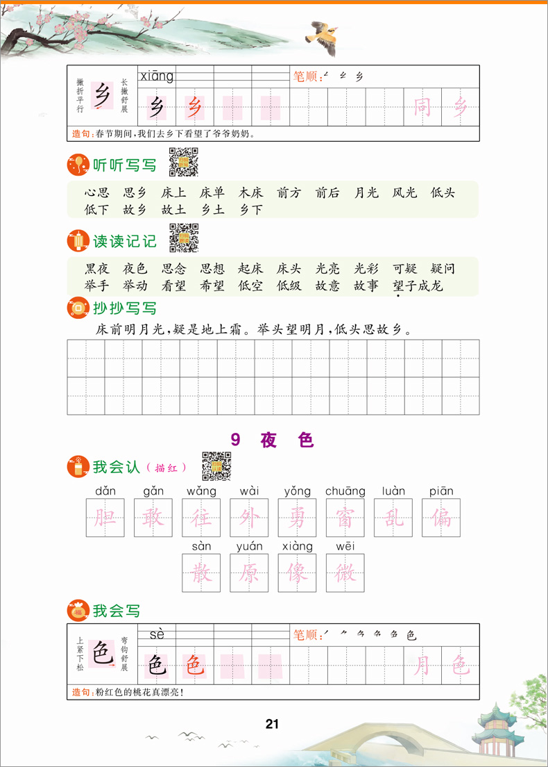 生字抄写本 一年级下册RJ人教部编版看拼音写词语田字格生字本 小学语文教材课本同步训练听写本练字本练字帖天天练LXX