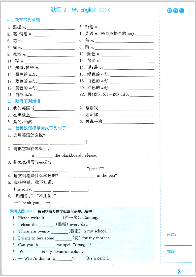 正版包邮 通城学典初中英语默写能手七年级上册外研版WY 教材同步练习辅导书 7年级上册单元课时作业本 初一课外拓展训练习题
