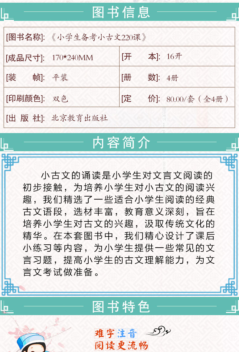 小学生备考小古文220课全套4册含100课200篇上册下册走进小古文阅读训练文言文启蒙小学必背一二三四五六年级课外书75+80首古诗词