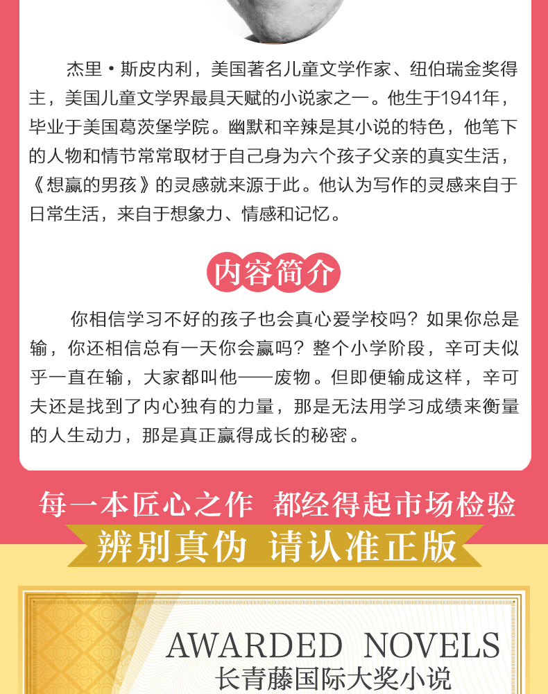 想赢的男孩 长青藤国际大奖小说书系 儿童文学大奖作品儿童阅读成长励志故事6-12-15岁中小学生课外阅读书籍 青少年儿童励志文学