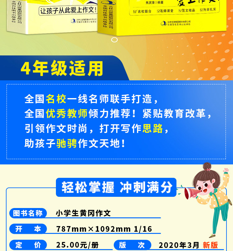 全2册小学生四年级作文+400字作文小学生同步作文书辅导大全三四五六年级优秀同步作文好词好句好段小学生写景状物满分素材作文