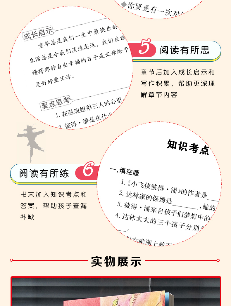 小飞侠彼得·潘 四年级 老师指定名著智慧熊彩插励志版 10-12周岁世界经典名著青少年儿童文学图书籍 中小学生课外阅读教材读物