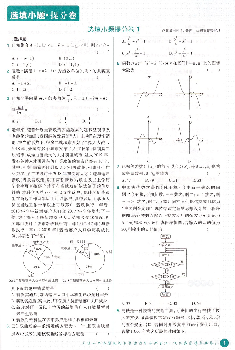 2020理想树高考必刷题分题型强化选择题&填空题数学文科适用通用版高中课堂教材完全解读习题练习册重点难点基础知识手册教辅书