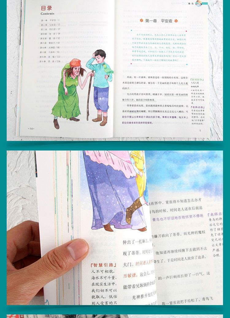 4本36.8元】 青鸟彩图精彩释义批注点评名师导读无障碍阅读语文课文名家选国学经典6-15岁中小学生儿童文学中外名著阅读书籍