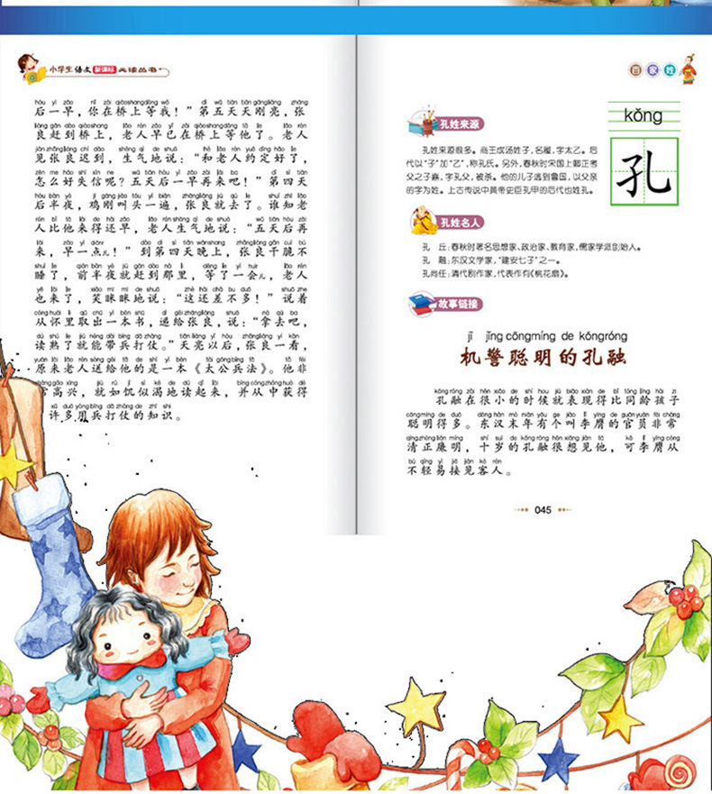 正版包邮 百家姓 彩图注音版 班主任推荐小学生语文必读丛书 小书虫阅读系列 6-10岁儿童书籍北京教育出版社