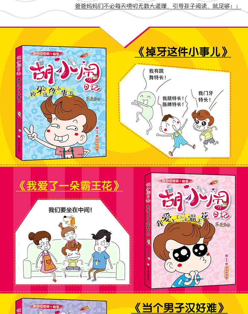 胡小闹日记全套注音版第一辑5册彩图爆笑版乐多多系列书6-10-12岁儿童文学故事书一年级阅读课外书必读二三年级小学生课外阅读书籍