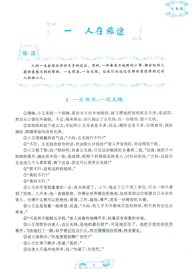 猫头鹰阅读 七年级上下册课标通用版 初一7年级语文课外现代文阅读指导训练 班主任推荐课本学习阅读作文技巧练习册教辅资料书