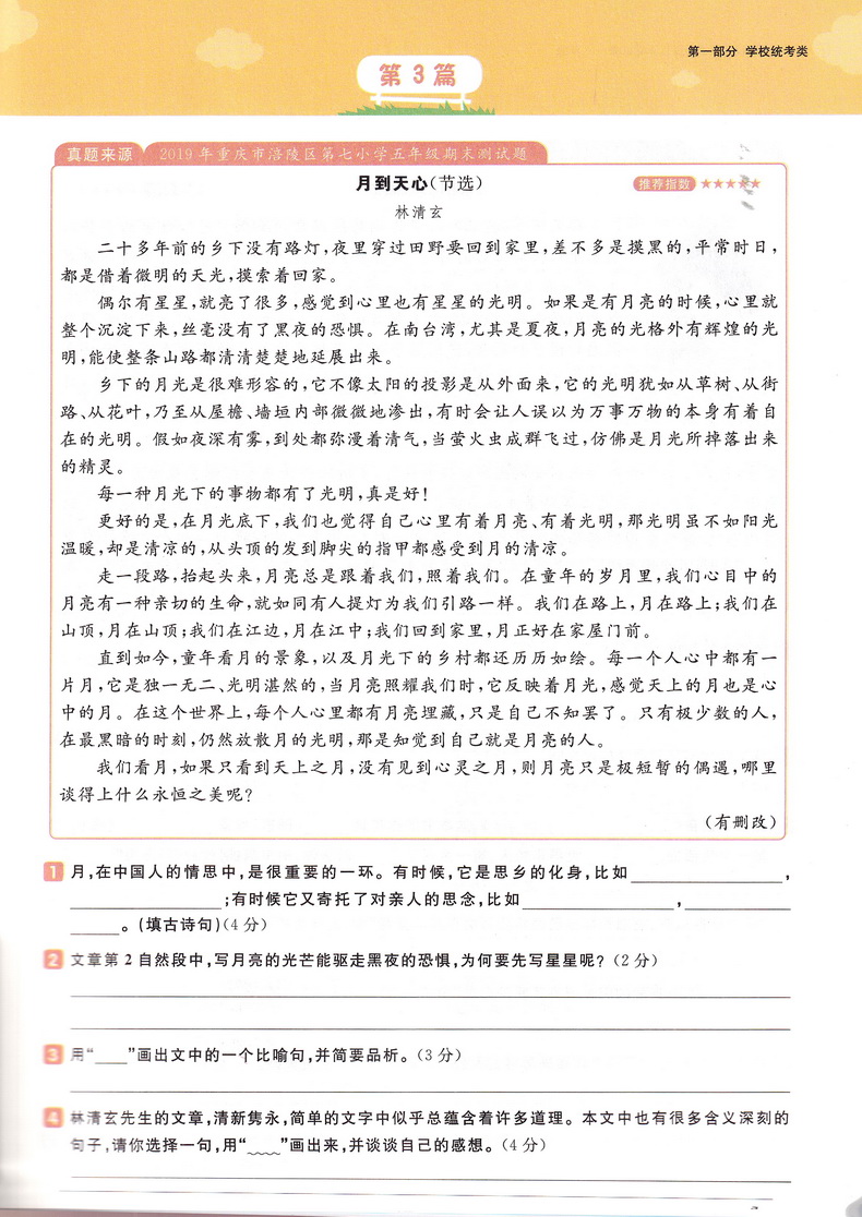 2020阳光同学百校名师推荐阅读真题80篇5年级蓝天版+彩虹版小学语文五年级苏教人教通用阅读理解讲解练习资料教辅书籍含真题