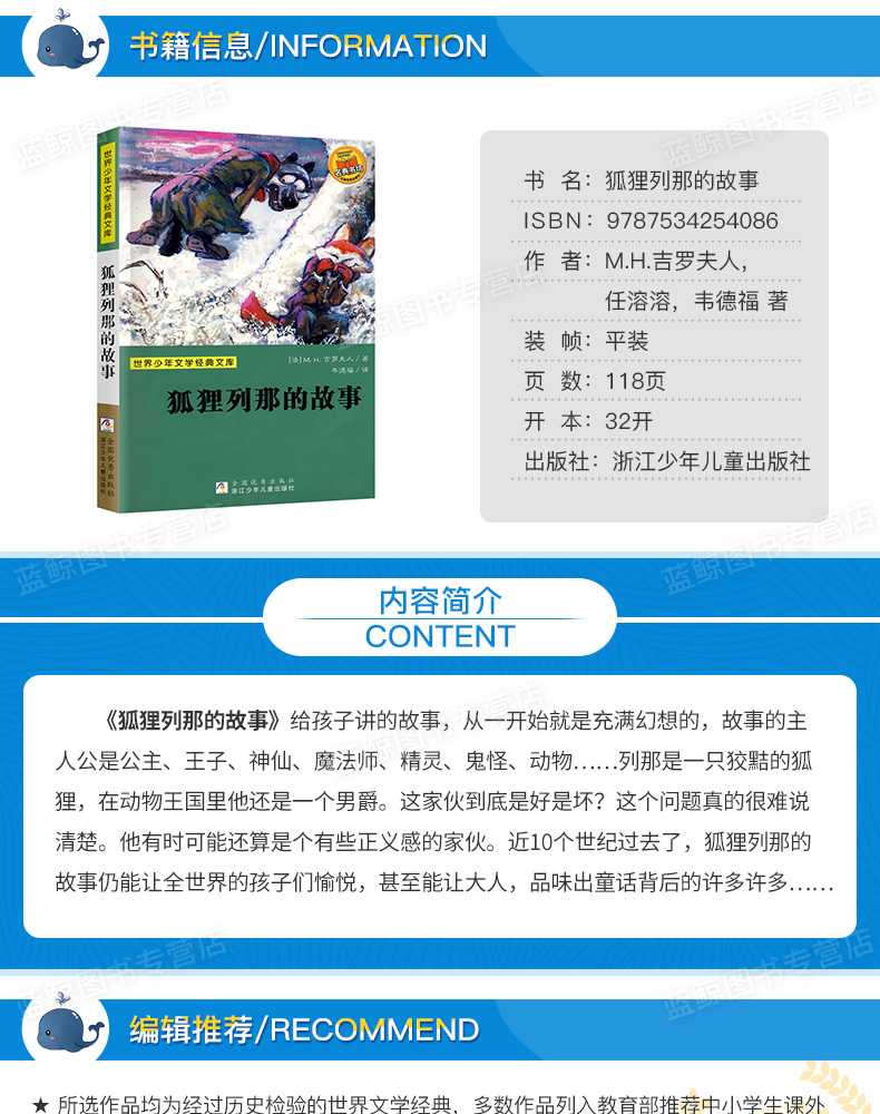 正版书 狐狸列那的故事 浙江少年儿童出版社 世界少年文学经典文库名典书坊 小学生童话故事阅读书籍课外成长小说图书非注音版名著