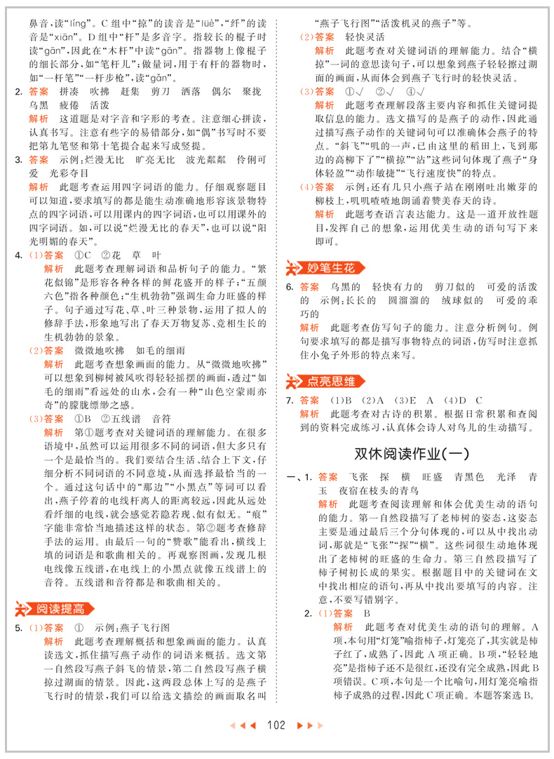 2020春新版53天天练三年级下册版语文数学人教版RJ小学教材同步正版五三天天练语数3年级同步训练习册教辅资料书5+3试卷测试卷