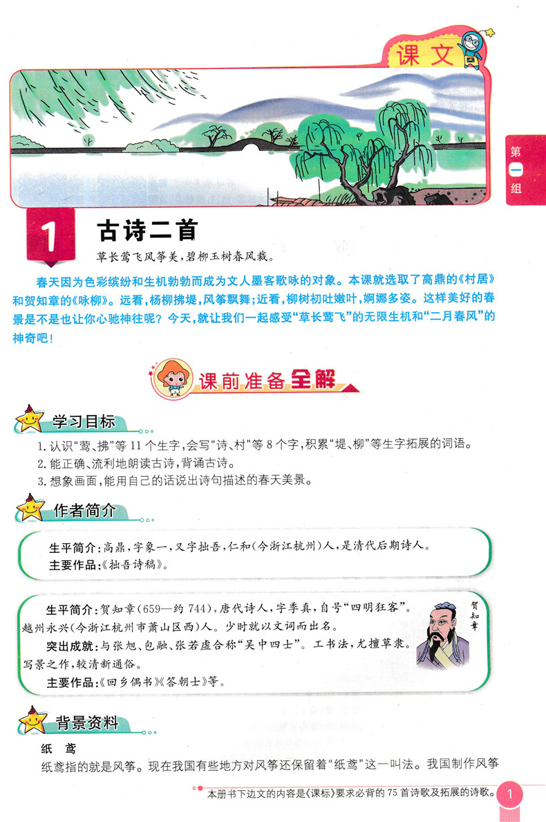 2020春新版小学教材全解二年级语文下册全解人教版配套2二年级下册语文教材全解薛金星同步习题练习册下小学生教材解读语文部编版