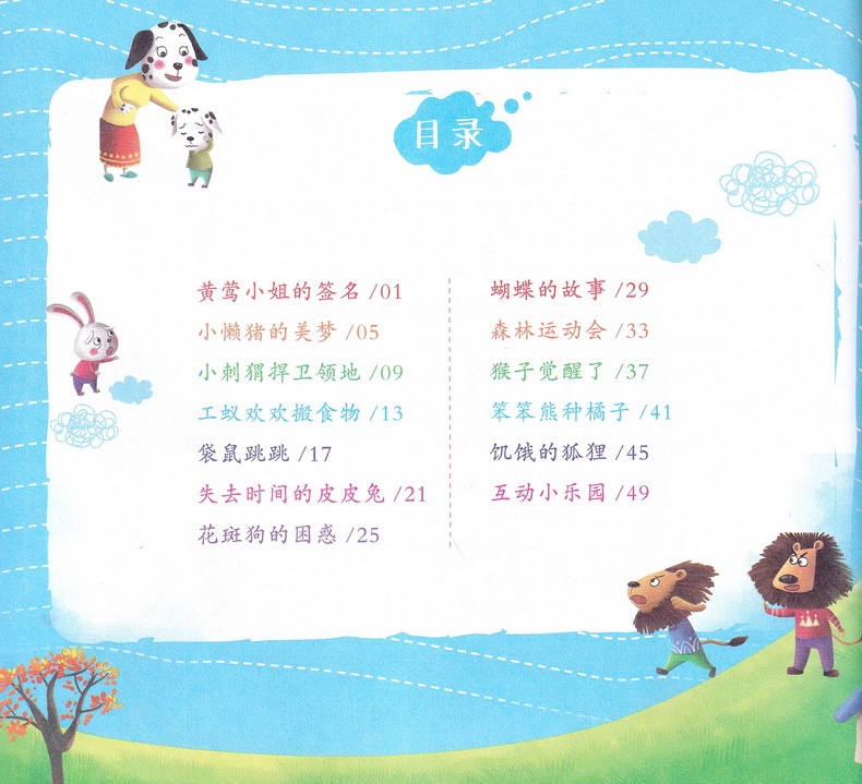 海星图书365夜夜好故事童话彩图注音版共8本365夜故事睡前故事书籍3-6-9岁亲子读物儿童文学小学生一二三年级课外书阅读故事书