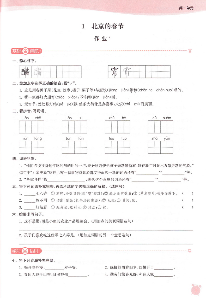 2020春新版课时作业本六年级下册语文人教版部编版通城学典6下课本同步教材练习册讲解小学实验班提优练习册默写天天练教辅书试卷