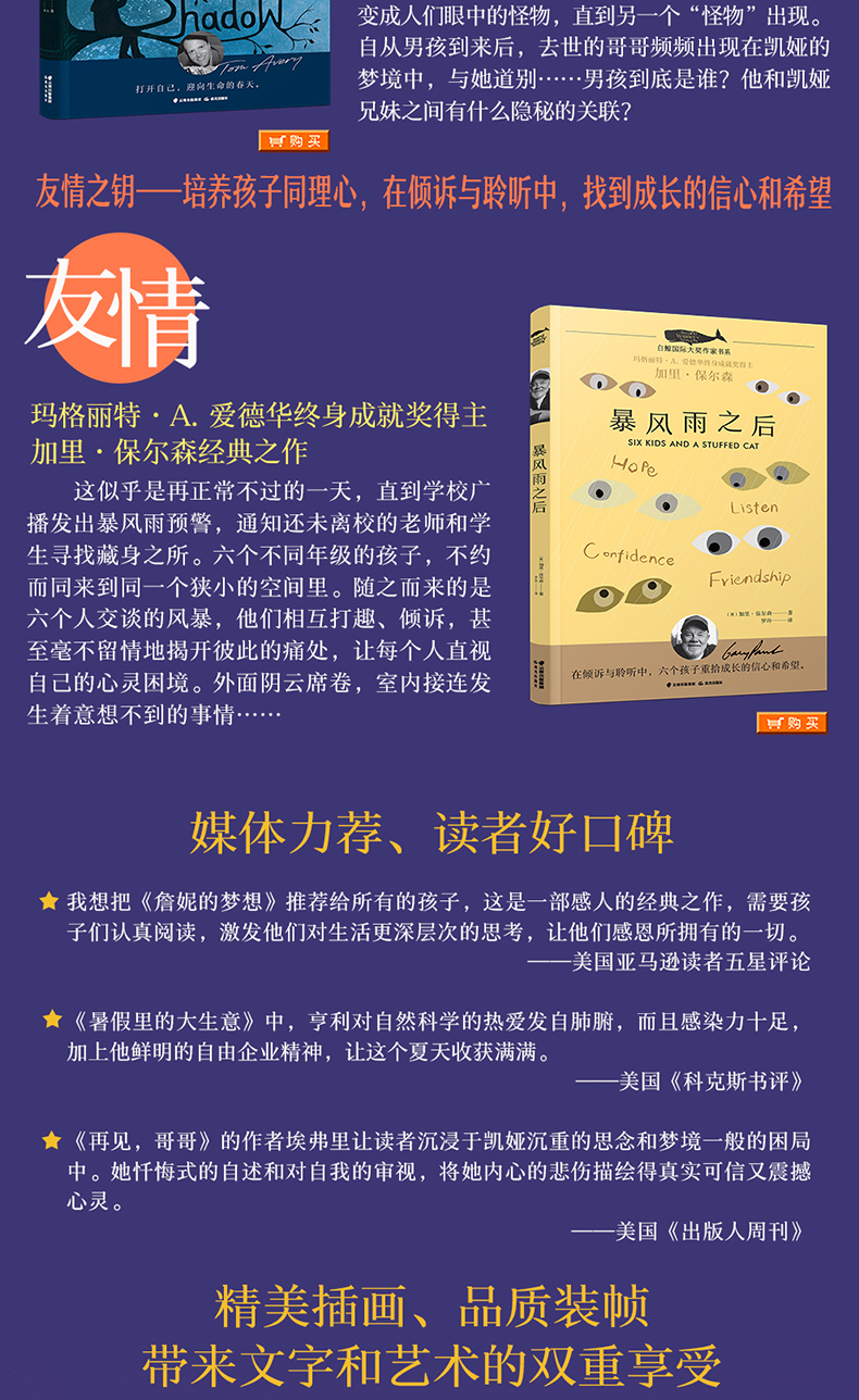 长青藤国际大奖小说书系6册励志 三四五六年级小学生课外阅读书籍必读的儿童文学读物畅销图书詹妮的梦想暴风雨之后没有秋天的一年