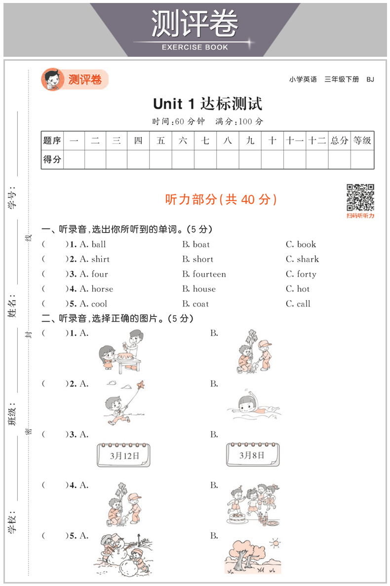 2020新版 53天天练三年级下册数学 英语 北京版BJ 小学5.3同步练习册课课练作业本试卷子 五三天天练英语3年级教材同步听力训练