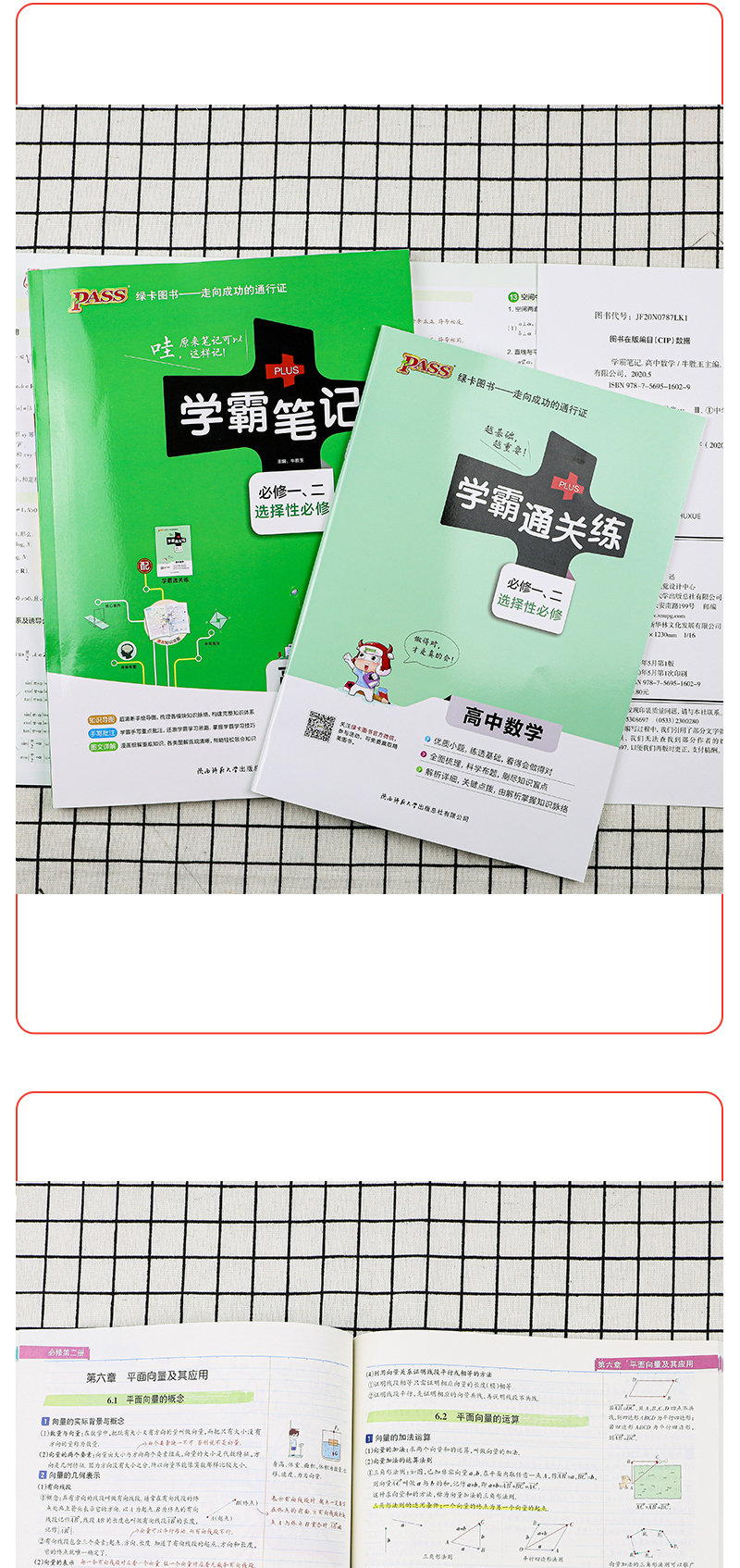 新教材2021学霸笔记高中语数英物化生必修选择性必修通用高一高二高三教材全解知识手册大全新高考一二轮总复习教辅书资料PASS绿卡