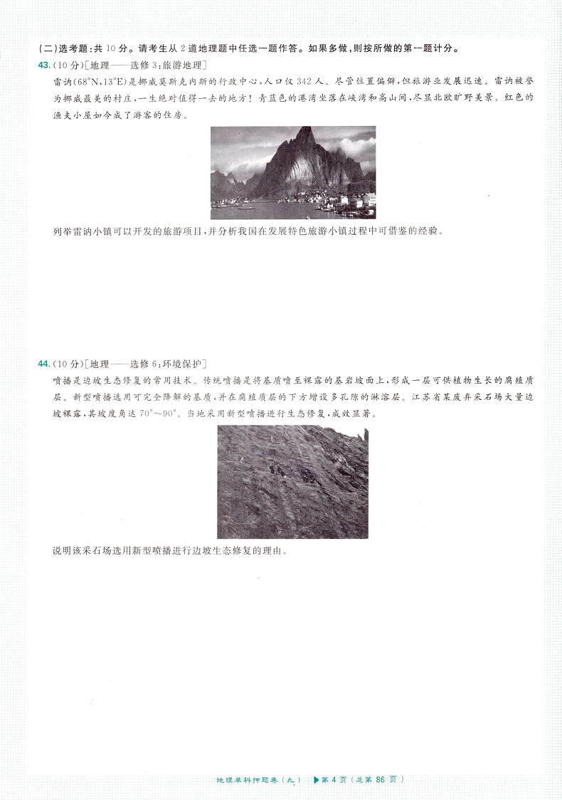 2020理想树高考必刷题分题型强化地理全国通用版高中课堂教材完全解读习题练习册重点难点基础知识手册教辅书含全国真题模拟题