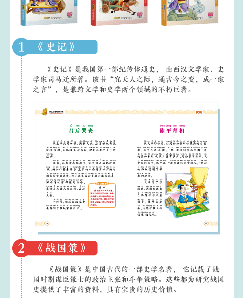 全套3册金色童年阅读书系经典儿童读物史记战国策尚书精美插图大字注音好理解内容丰富共3本注音彩绘正版包邮