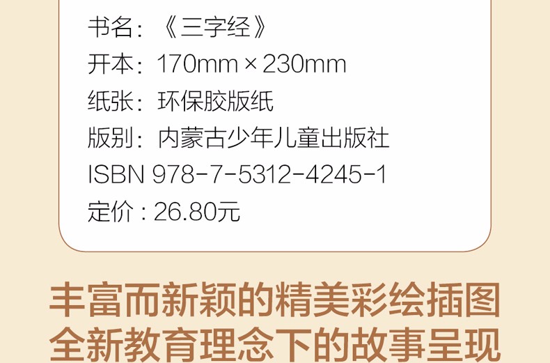 正版 百家姓书正版注音版彩图原著包邮小学生一二三年级课外书阅读经典名著读本班主任推荐读物6-8-10岁必读儿童文学童话故事书籍