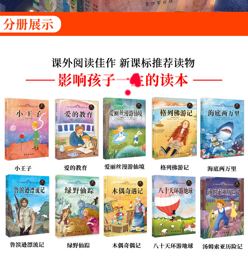 名著10册 正版爱的教育海底两万里爱丽丝梦游仙境小学生课外阅读书籍全套一二年级儿童文学 故事书三四6-10-12周岁读物