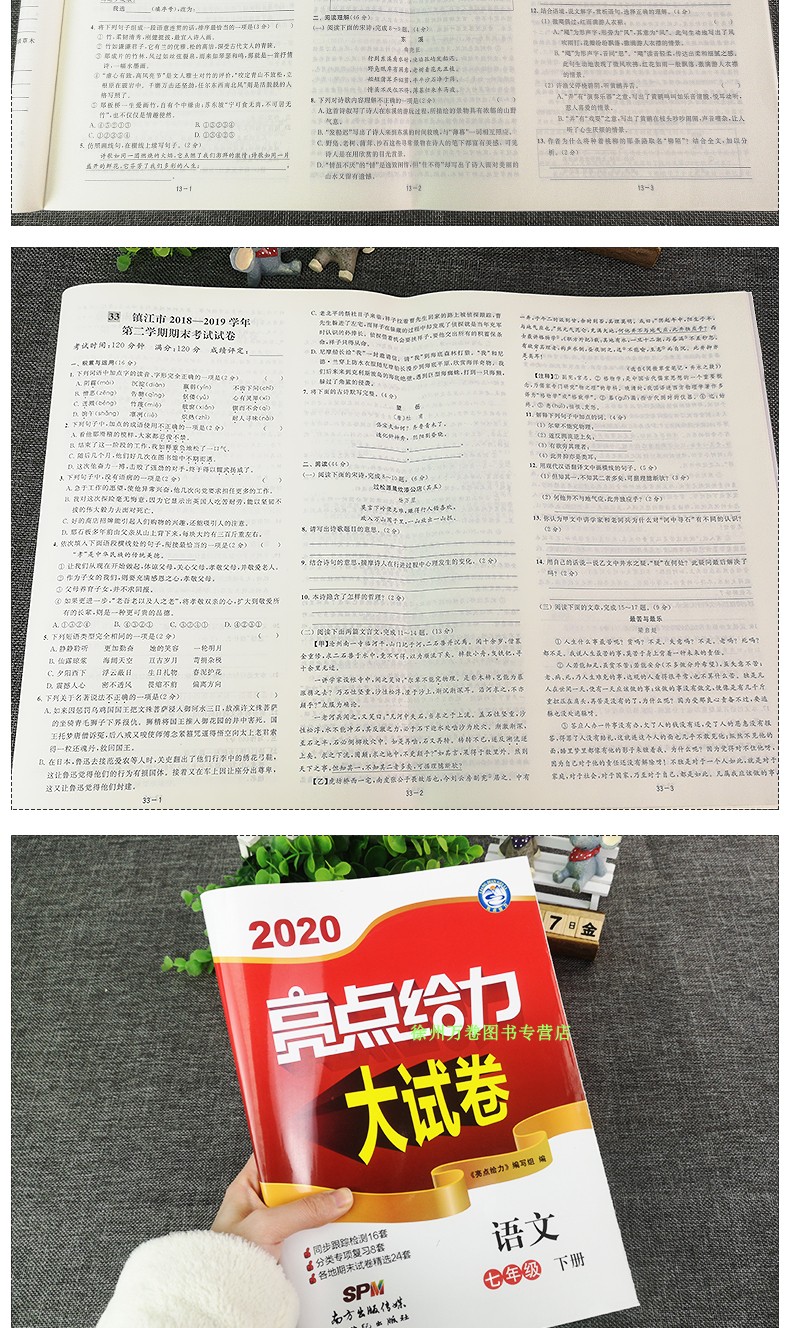 现货2020亮点给力大试卷七年级下册语文初中部编版人教版中学教辅7年级初一辅导书同步练习册单元期中江苏各地期末试卷精选含答案