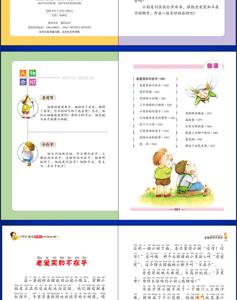 正版包邮 老爱哭和不在乎 彩图注音版张之路著 班主任推荐小学生必读丛书小书虫阅读系列北京教育出版社