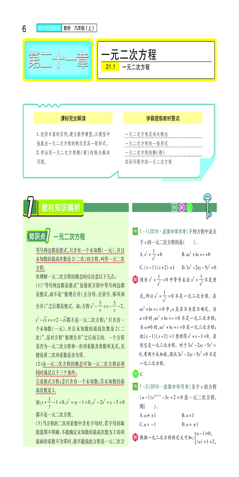 2021新版王后雄学案教材完全解读初中九年级上数学物理化学人教版RJ共3本初三9年级上数物化课本同步讲解练习复习教辅资料教材书籍