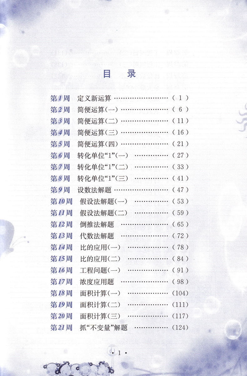 小学奥数举一反三6年级思维训练上册下册全套天天练数学六年级AB教材奥赛口算应用题卡竞赛练习册同步专项部编人教版奥数题教程书