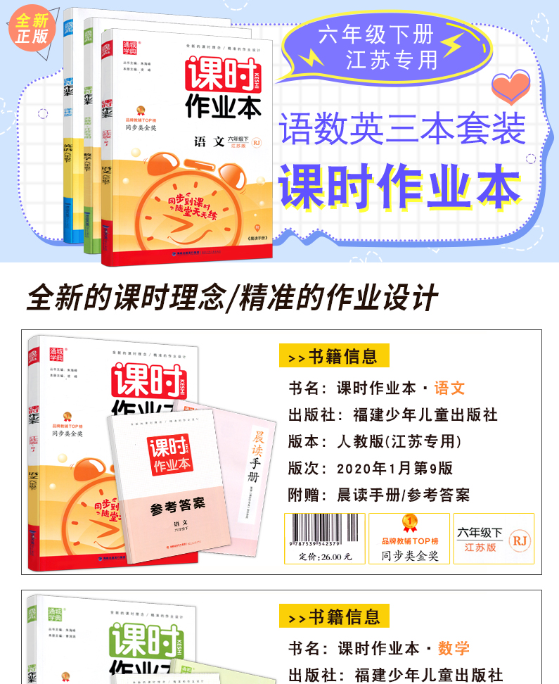 现货2020通城学典课时作业本六年级下册语文数学英语书同步训练全套3本部编人教版苏教版6年级小学提优课时训练单元测评卷