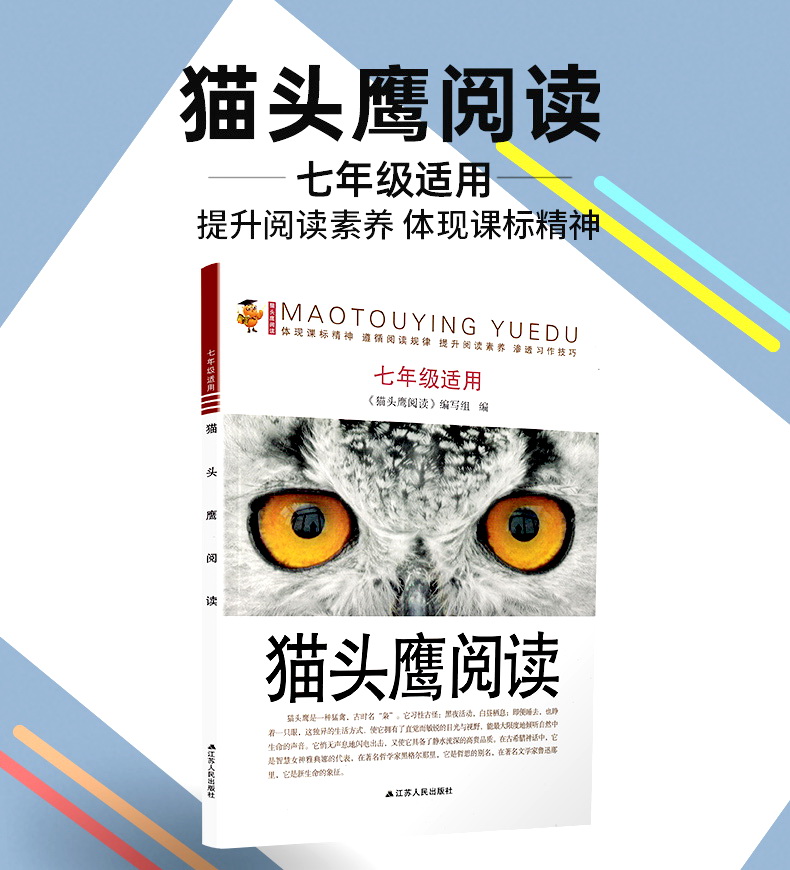 猫头鹰阅读 七年级上下册课标通用版 初一7年级语文课外现代文阅读指导训练 班主任推荐课本学习阅读作文技巧练习册教辅资料书