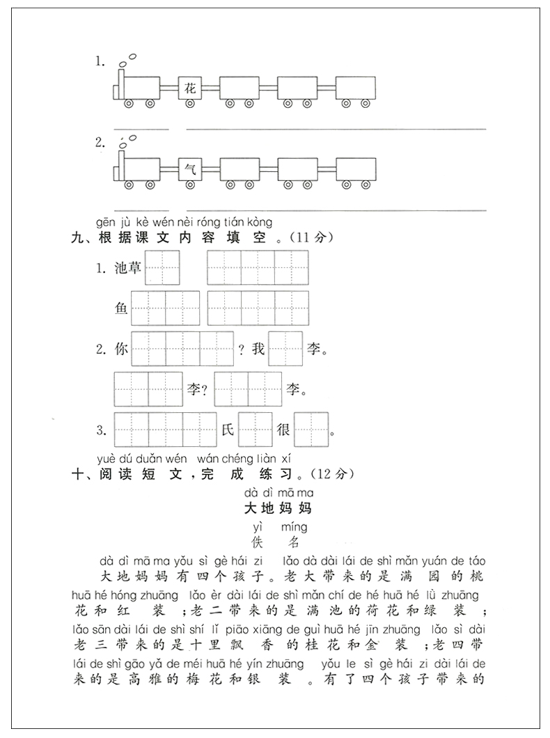 2020年新版全套2册 通城学典 小学全程测评卷 一年级下1年级下册江苏专用 人教版语文+苏教版数学 教辅测试卷含答案语数套装书JSJ