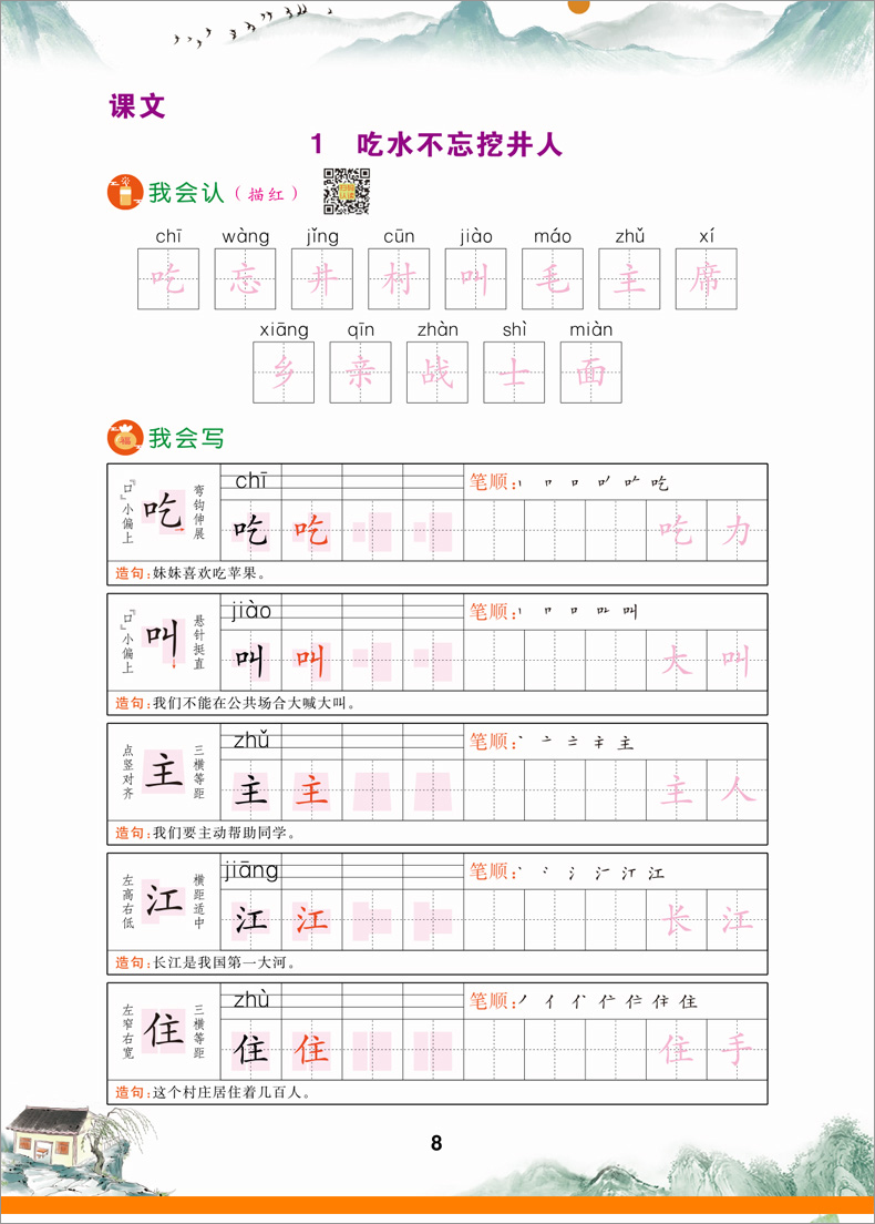 生字抄写本 一年级下册RJ人教部编版看拼音写词语田字格生字本 小学语文教材课本同步训练听写本练字本练字帖天天练LXX