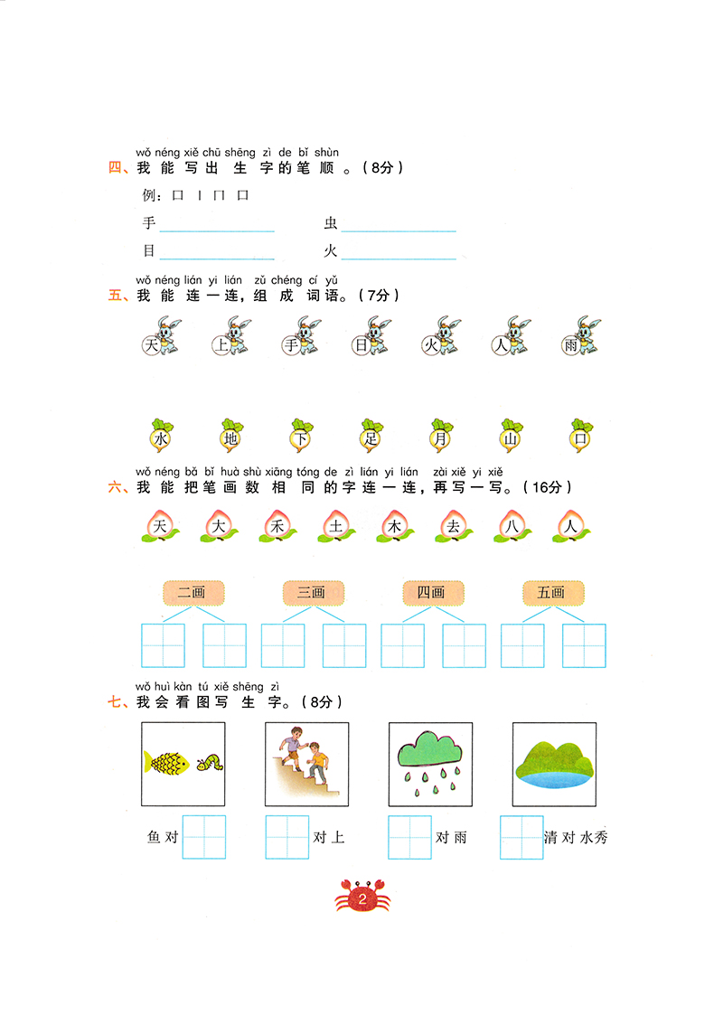 一年级上册同步训练试卷测试卷全套小学语文数学人教版全能练考卷语文书数学书同步练习人教部编版练习册练习题一年级上册试卷