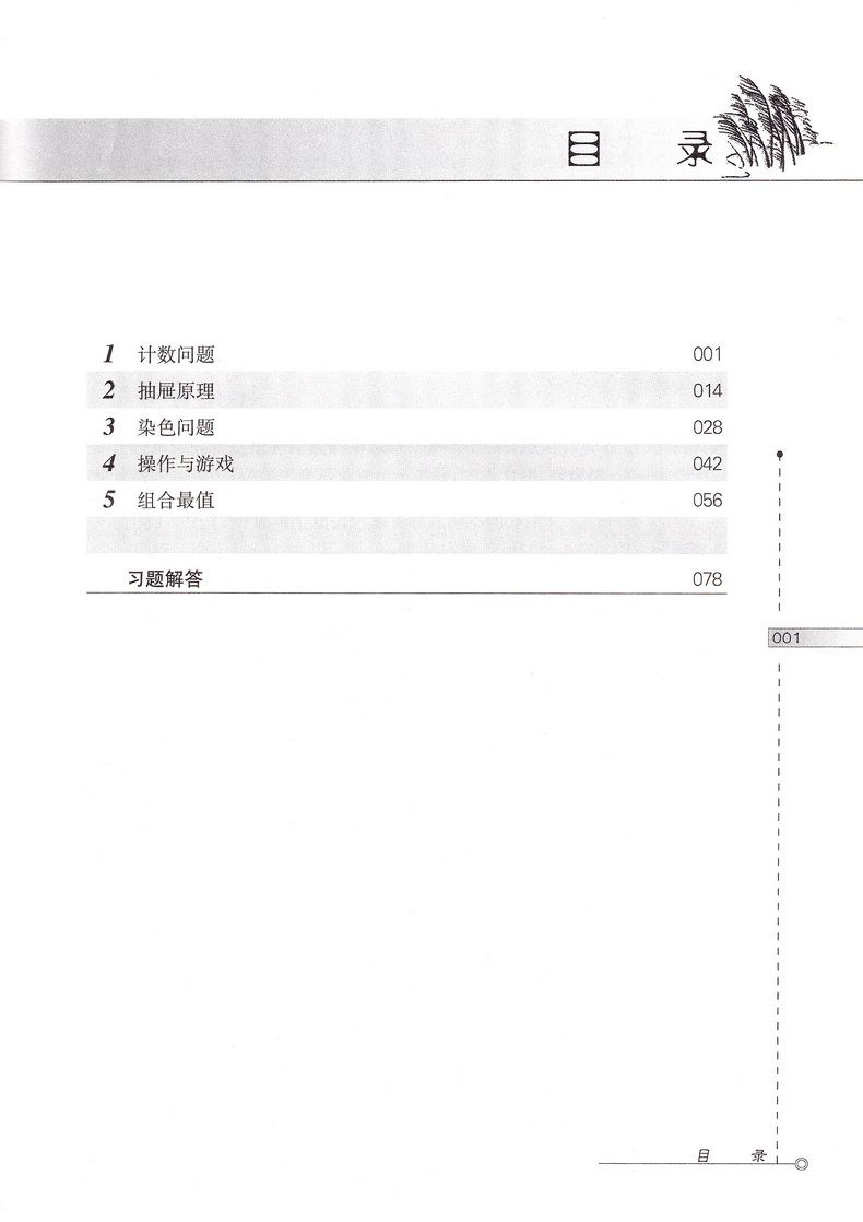 2021新版小蓝本初中数学奥林匹克小丛书初中卷第三版1-8册全套8本竞赛奥数教程七八九年级千题解题巧解全解奥林匹克竞赛轻松搞定