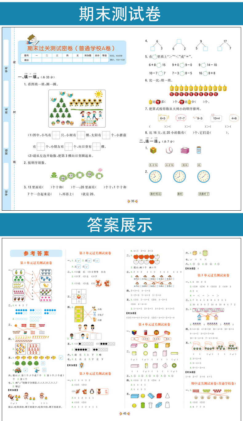 小学一年级上册试卷测试卷全套2册 小学语文数学书同步训练习册RJ人教版上黄冈部编版 1年级单元月考期中期末专项考试综合卷子LXX