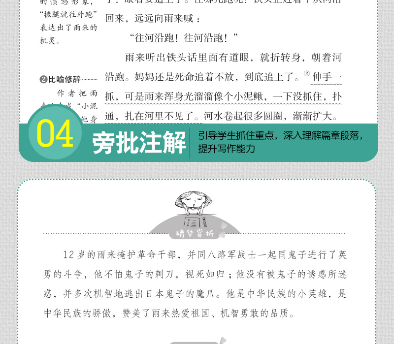 老师推荐】小英雄雨来 正版六年级彩图插画版红色经典小学三四五六年级课外读物 班主任推荐7-9-12-15岁小学生无障碍课外阅读书籍