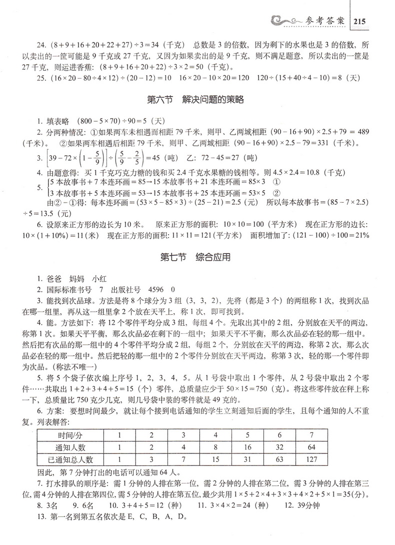 2019小学数学资料包小学全国通用版一二三四五六年级工具书辅导书代数几何方程概率计算复习练习小学知识集锦知识大全68所名校图书