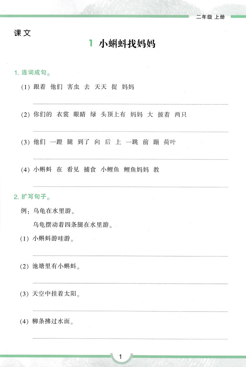 二年级上册句子训练2上学期学霸小学生语文基础课堂同步专项练习册每日一练句子排序人教版课本书教材配套使用练习题本天天练