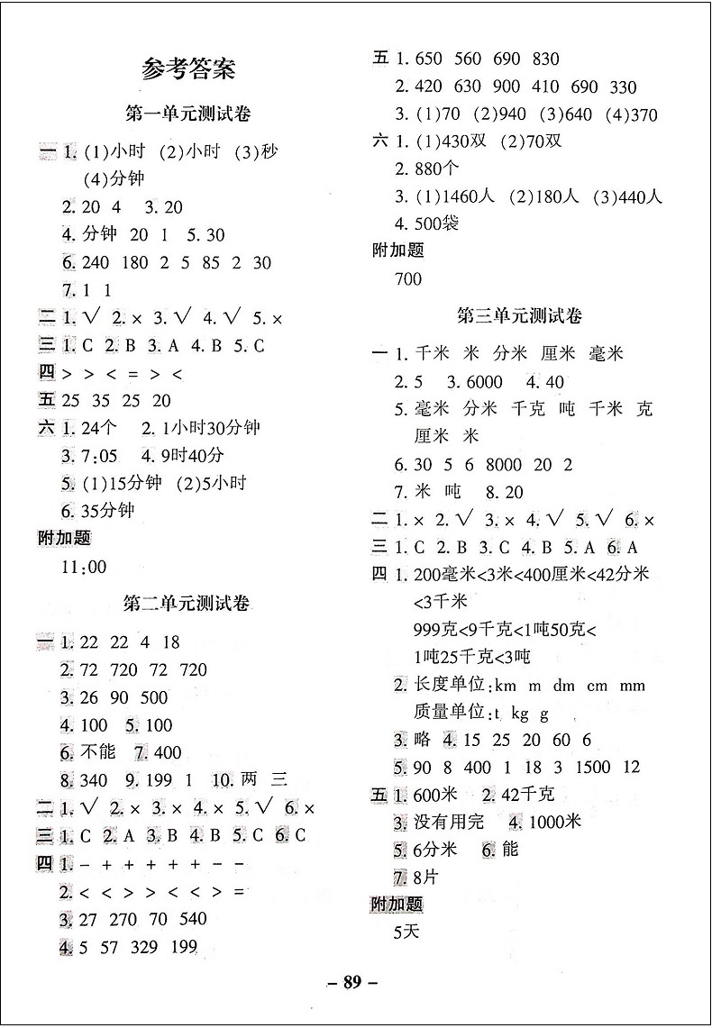 全2册 新版期末闯关100百分三年级上册试卷人教版共小学三年级上册测试卷三年级上册语文数学书试卷同步训练习册期中期末测试题